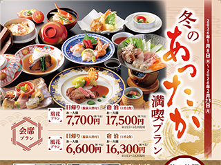 季節のお料理を味わう　舞の膳