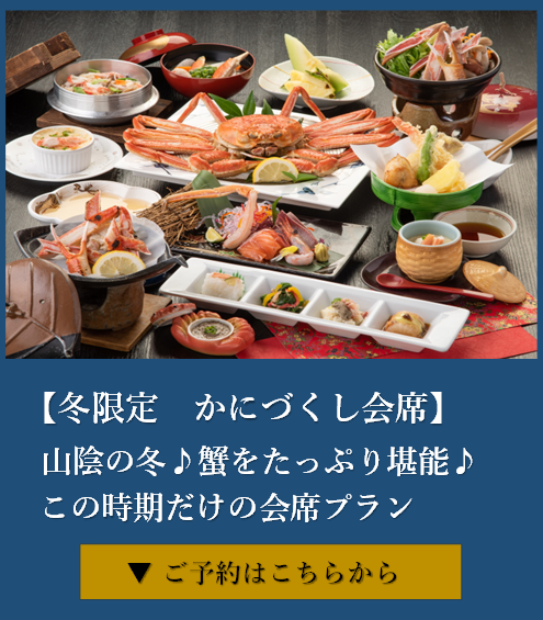 かにづくし