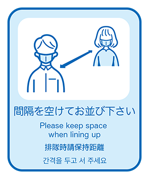 チェックインなどでお待ちいただく時は2ｍ以上の間隔をあけてお待ちください。